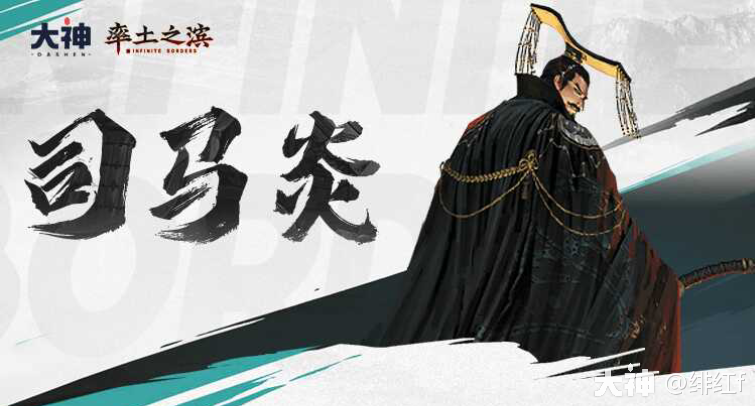 浅谈晋武帝—司马炎_率土之滨 | 大神