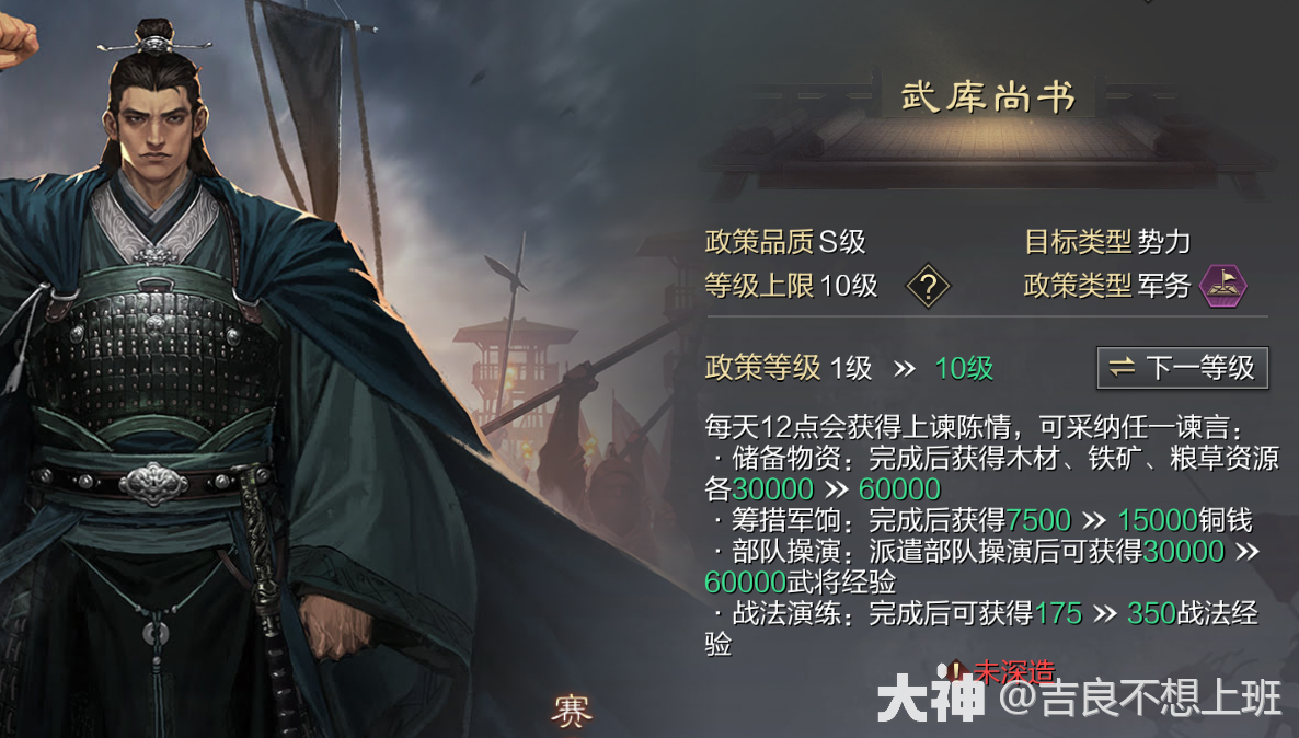 带三星战法的晋五星大核-——杜预_率土之滨 | 大神