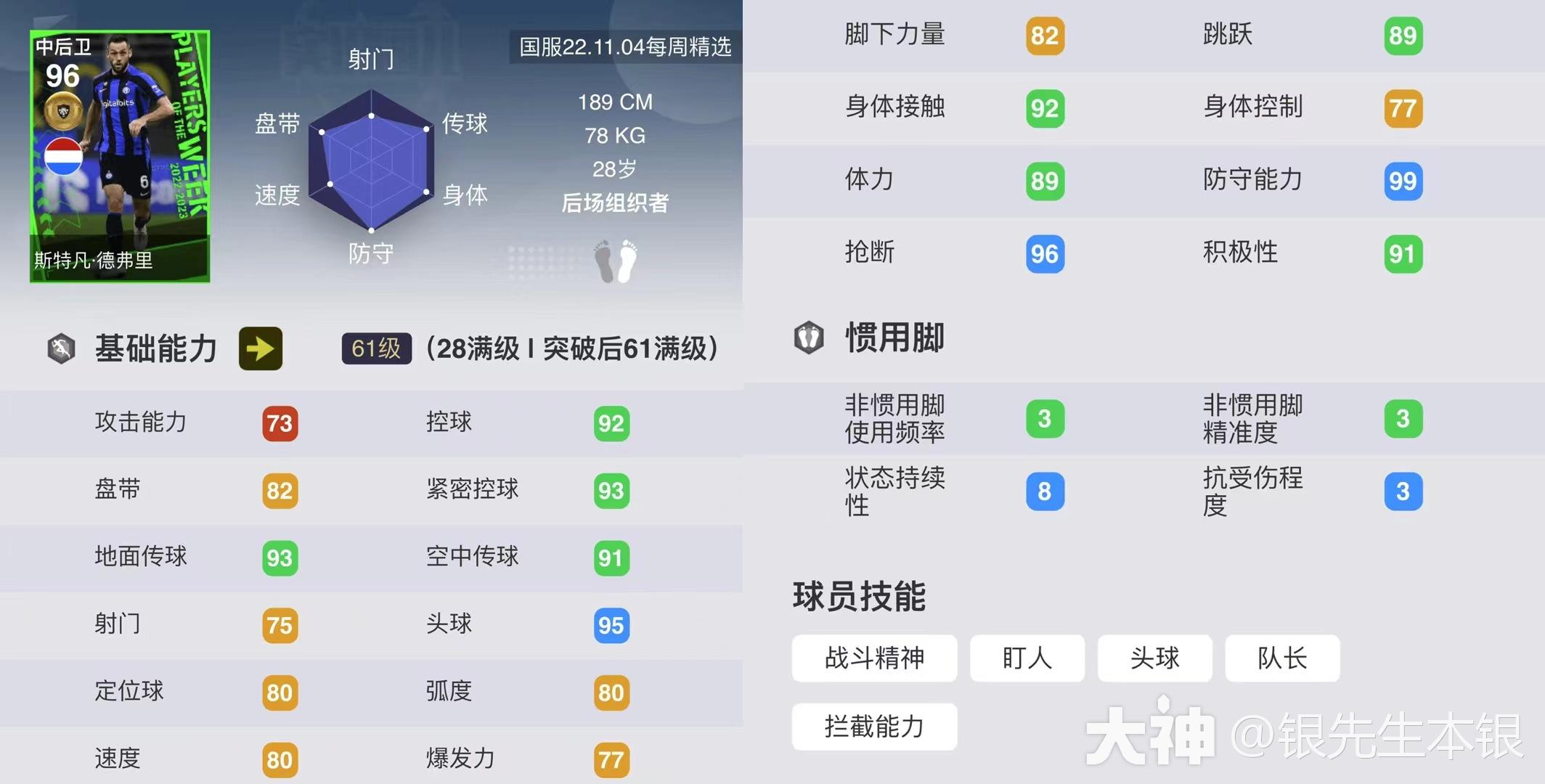 周精选&土耳其精选&墨超精选测评_实况足球 | 大神