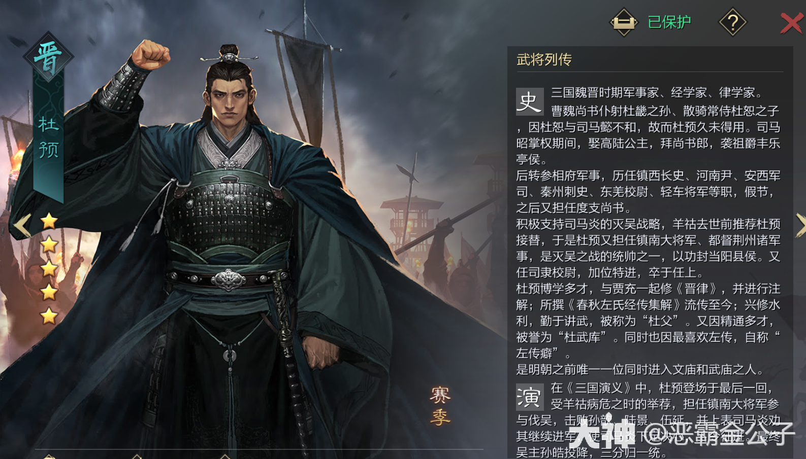 新“晋”强势T0级法刀：杜预VS袁绍，谁更胜一筹？_率土之滨 | 大神