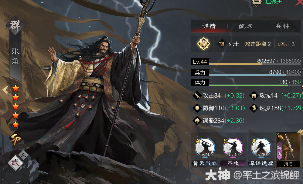 不止网红,流氓张角适配性更高!超二十封战报详尽解答_率土之滨 | 大神