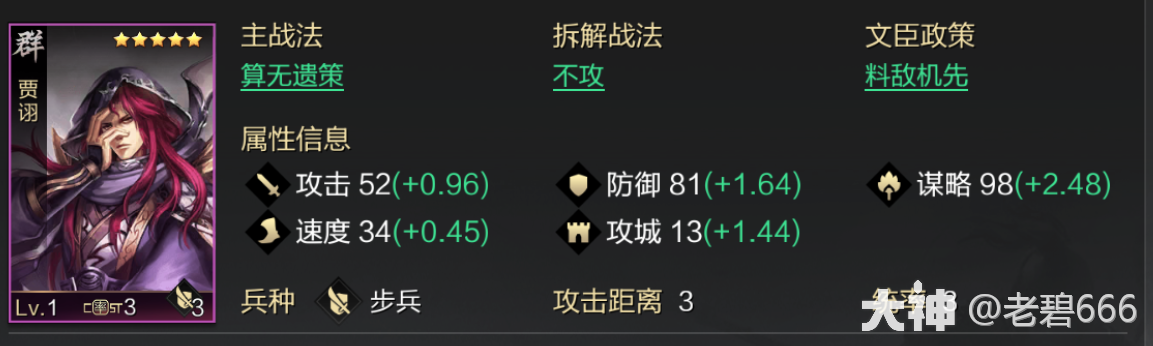 武将解析：群贾诩_率土之滨 | 大神