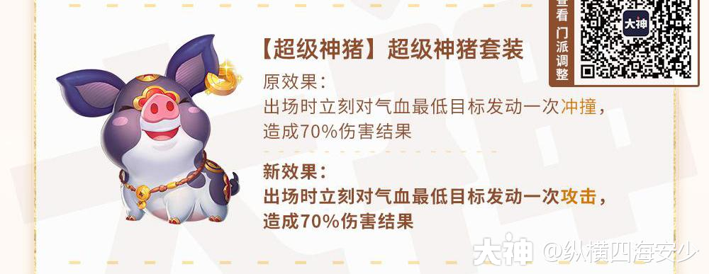 梦幻手游大神问答专栏第230期:新版神猪的正确打开方式】_梦幻西游手游 | 大神