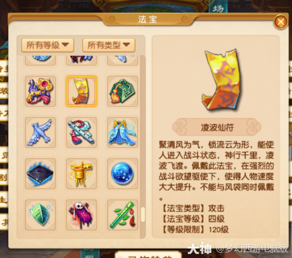 搭配全新法宝打BOSS畅爽加倍！最高增加400点伤害了解一下？_梦幻西游 | 大神