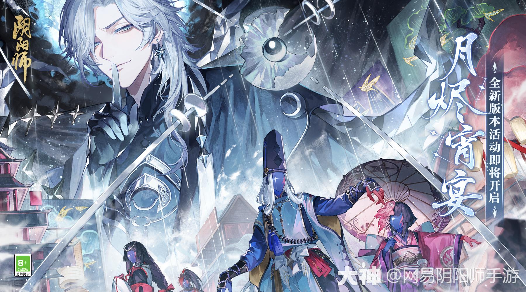 ☆全新视角,开启春节版本活动☆_阴阳师 | 大神