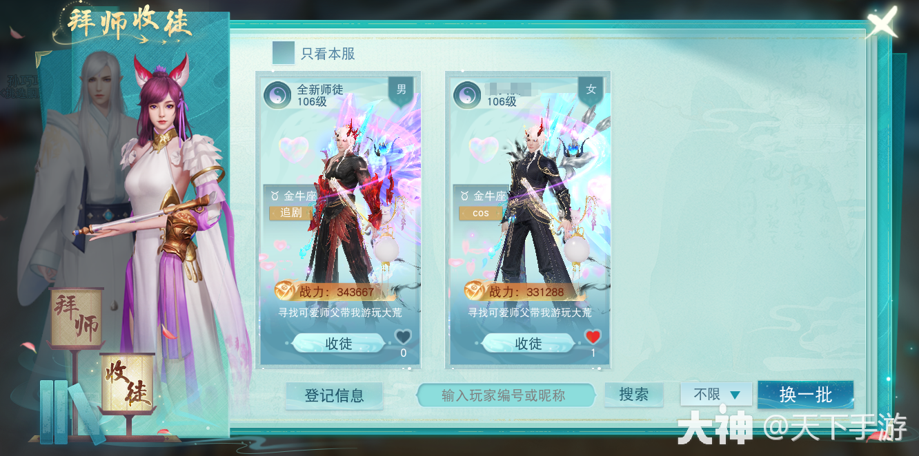 师徒系统全新升级！更自由的系统玩法等你体验~_天下手游 | 大神