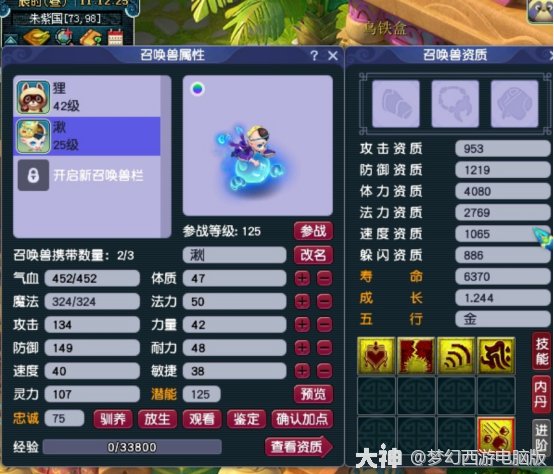 跟风打造全新召唤兽,9技能司雨成型才发现原来不是宝宝_梦幻西游 | 大神
