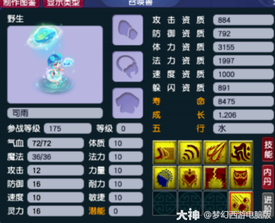 跟风打造全新召唤兽,9技能司雨成型才发现原来不是宝宝_梦幻西游 | 大神