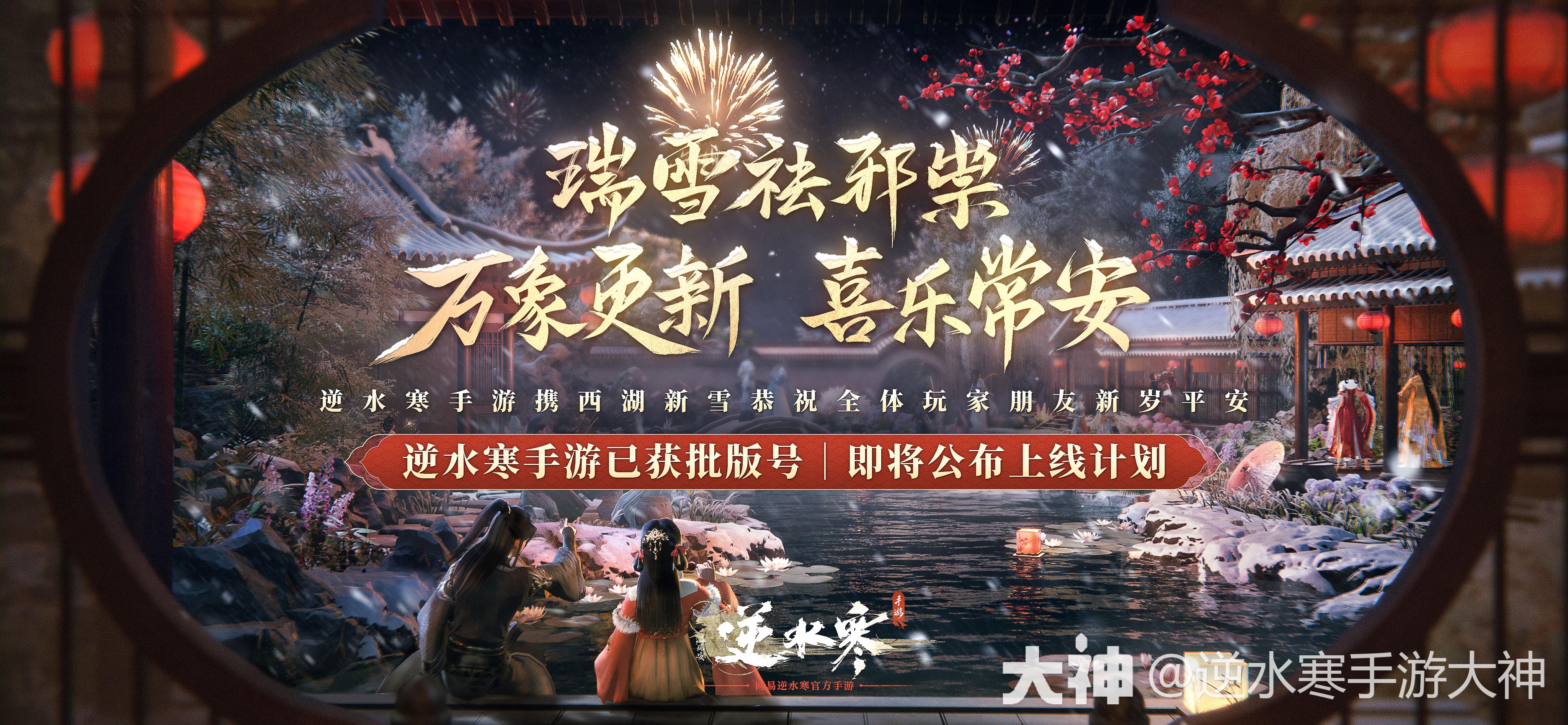 喜报】2023年首批版号发放：逆水寒手游过审！_逆水寒手游 | 大神