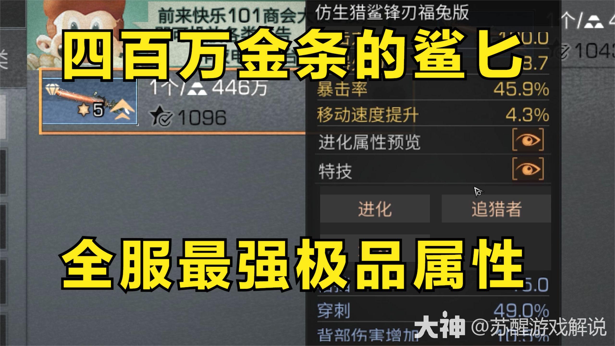 距今全服最顶级的极品鲨匕_明日之后 | 大神
