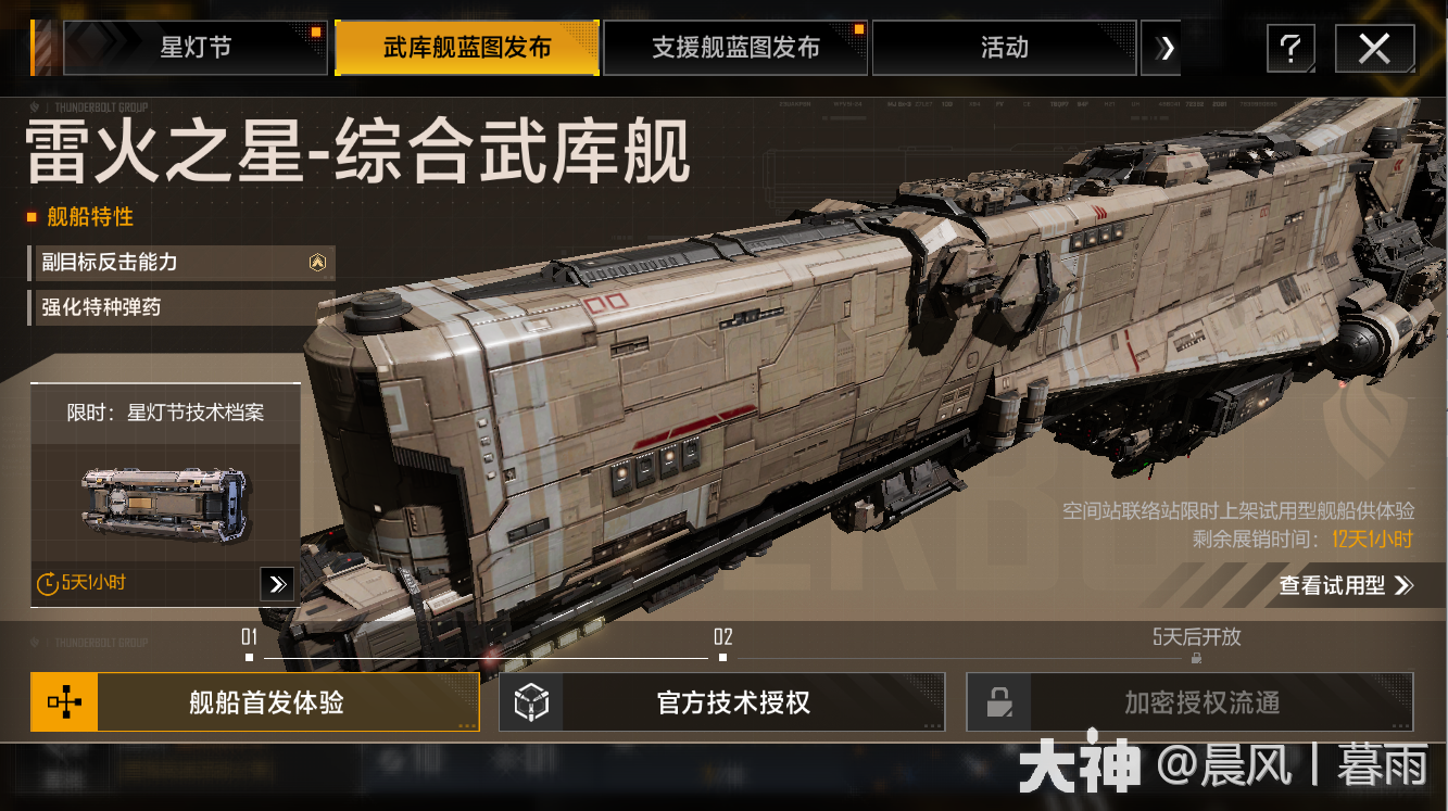 雷火之星】-综合武库舰解析攻略_星际猎人-无尽的拉格朗日 | 大神