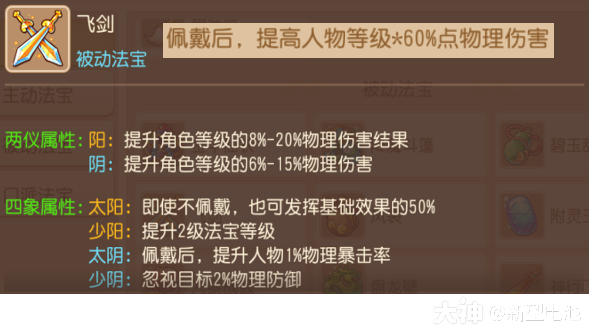 法宝你不知道的那些小知识——基础篇_梦幻西游手游 | 大神