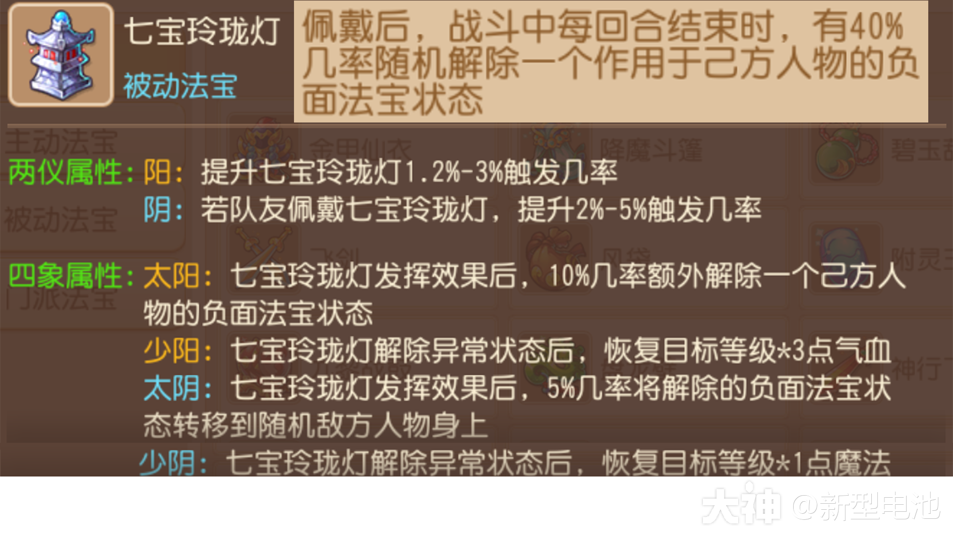 法宝你不知道的那些小知识——基础篇_梦幻西游手游 | 大神