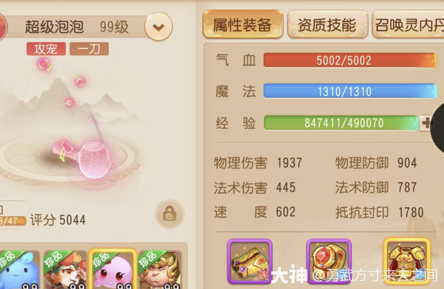 勇武第一梯队功神兽_梦幻西游手游 | 大神