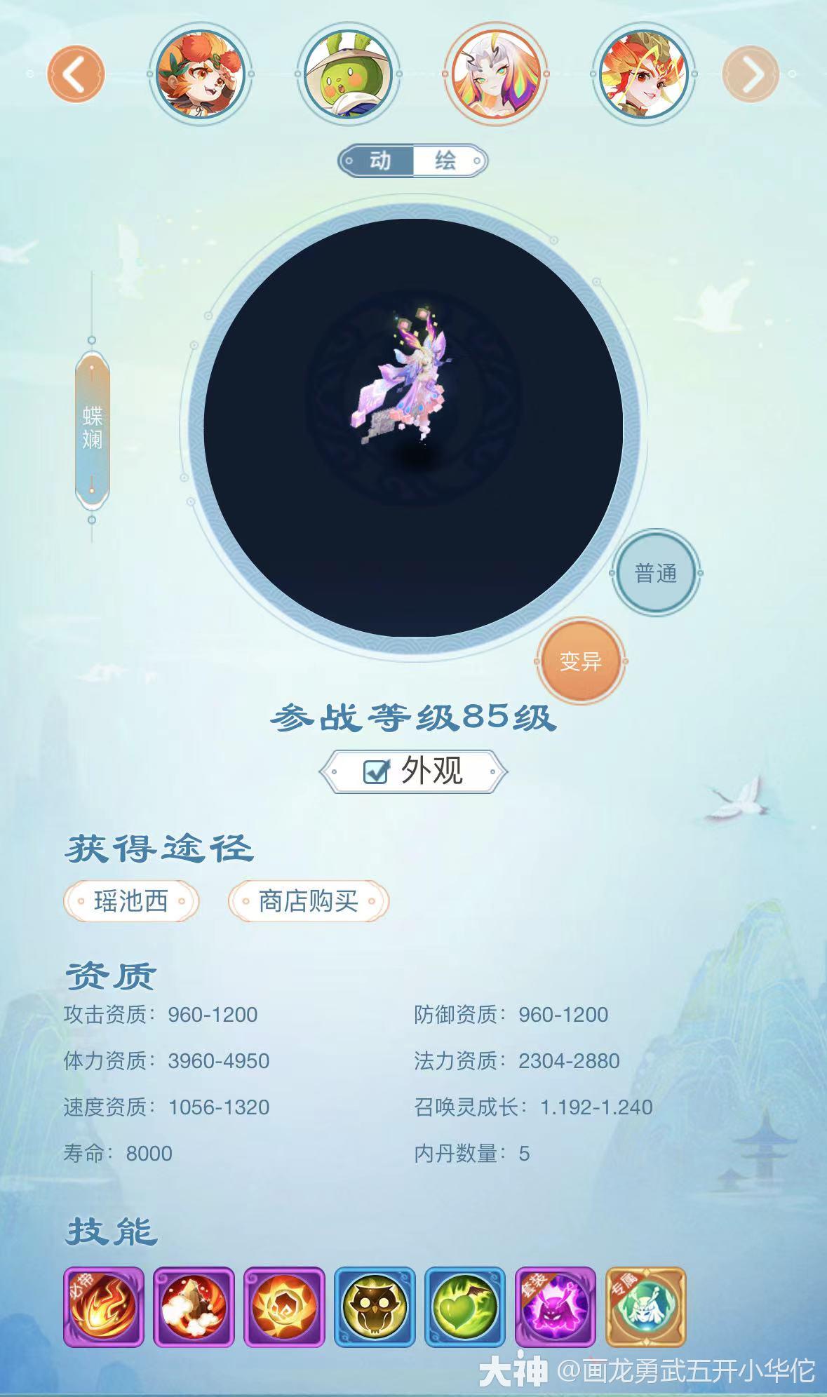 勇武瞬法——蝶斓_梦幻西游手游 | 大神