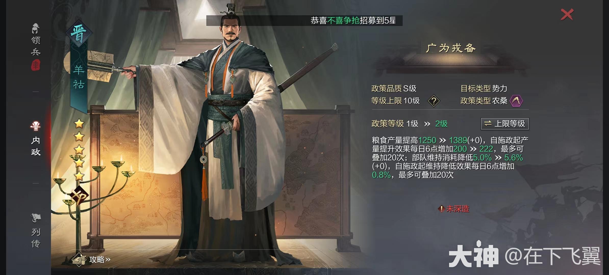 新武将羊祜贾充详解