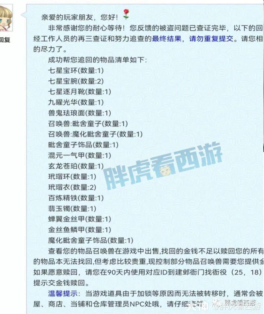 梦幻最新骗术之熟人诈骗,分工明确形成3个产业链,骗子逍遥法外又骗_梦幻西游 | 大神