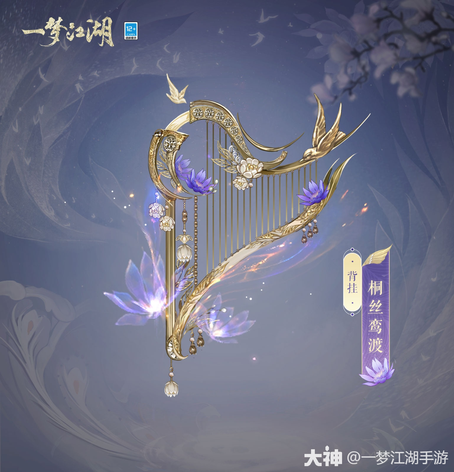 衣锦宴行新时装!苍鸾衔星光,抚琴闻海浪~_一梦江湖 | 大神