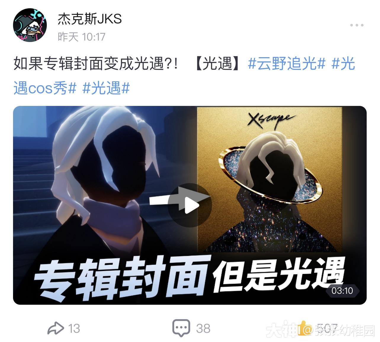 光遇cos秀”第一周优秀作品精选_光·遇 | 大神