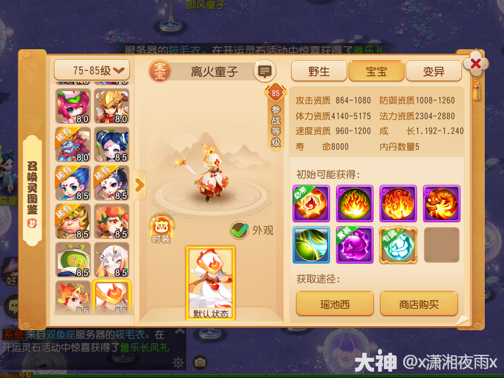 勇武新法宠—离火童子评测_梦幻西游手游 | 大神
