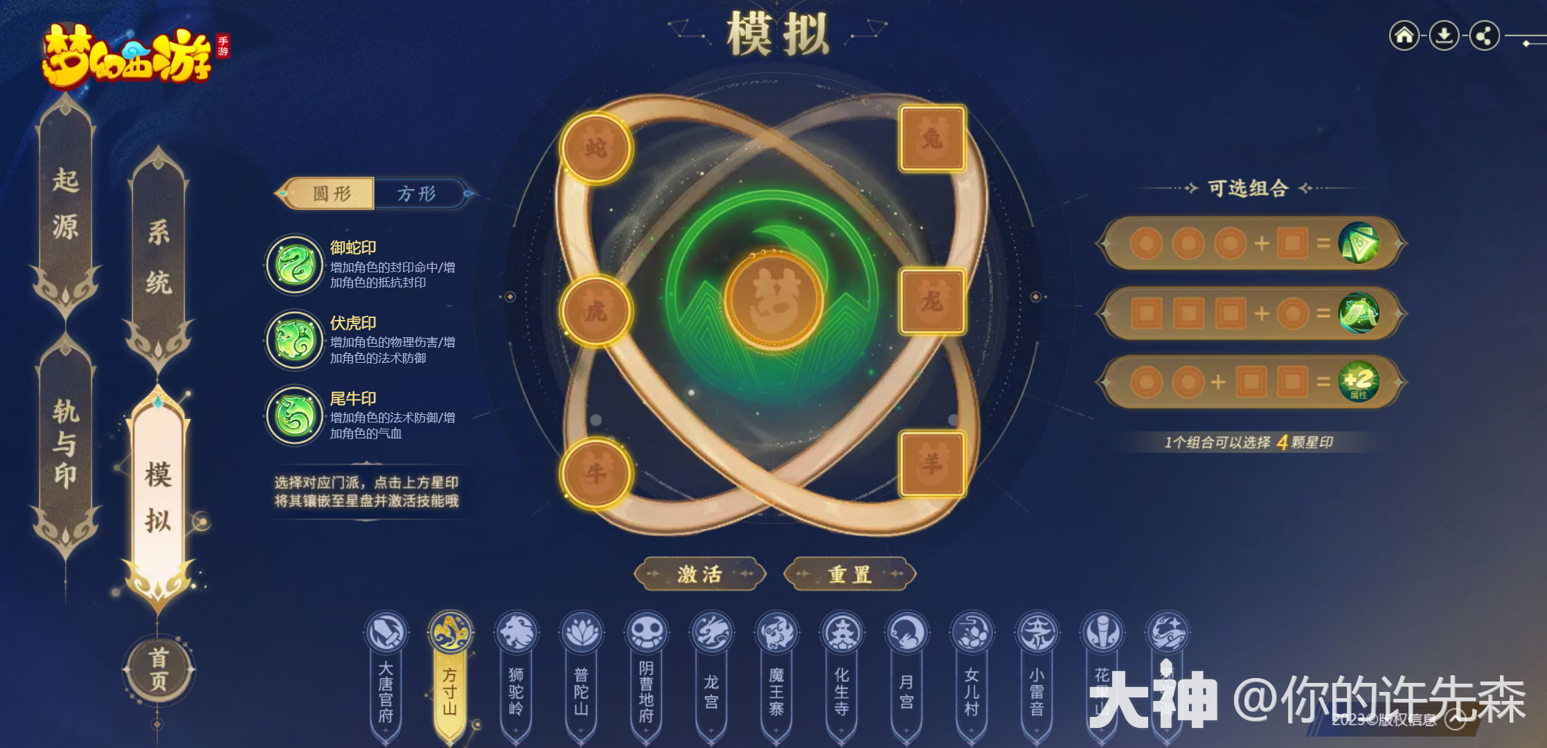 万象星盘之方寸山_梦幻西游手游 | 大神