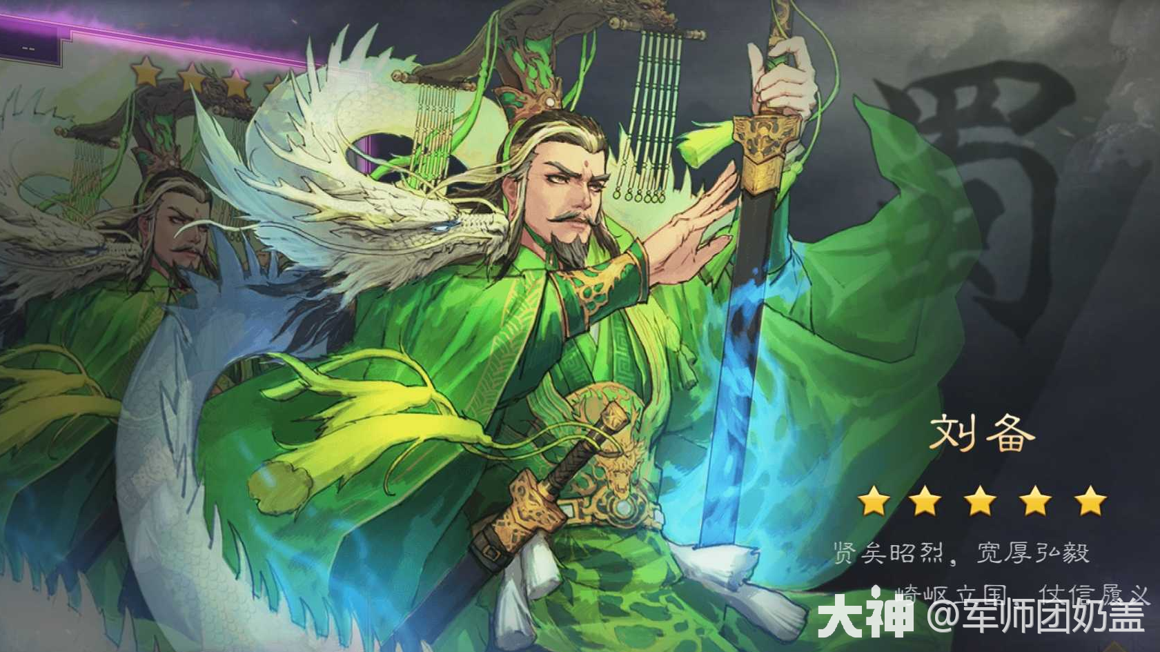 刘备+特性=如虎添翼！特性刘皇叔究竟有多变态？_率土之滨 | 大神