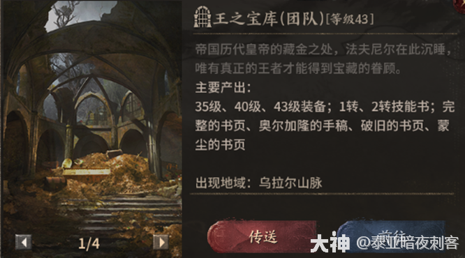 王之宝库_泰亚史诗 | 大神