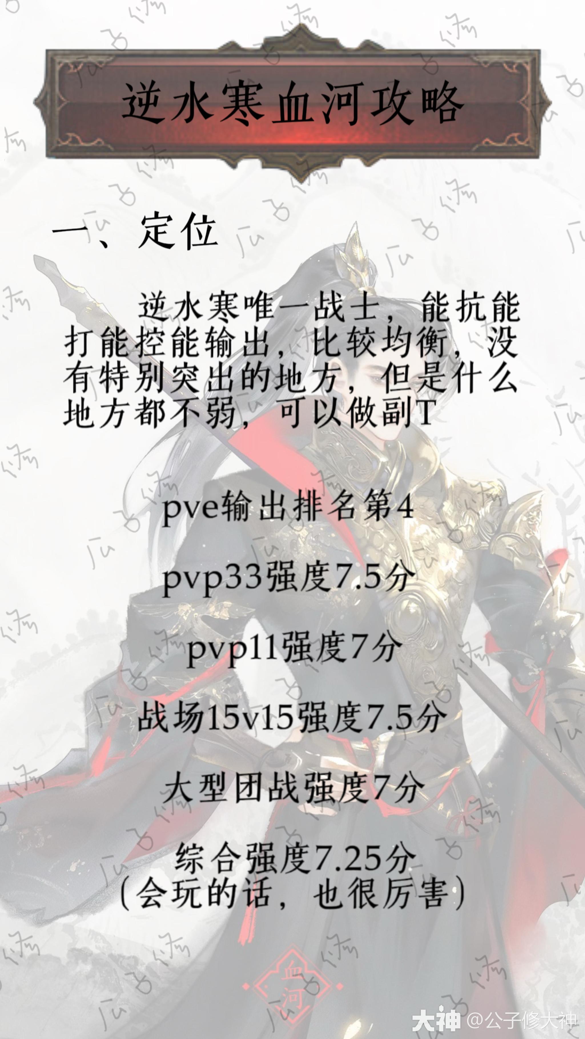 血河最全养成攻略（全包含）+技能搭配_逆水寒手游 | 大神