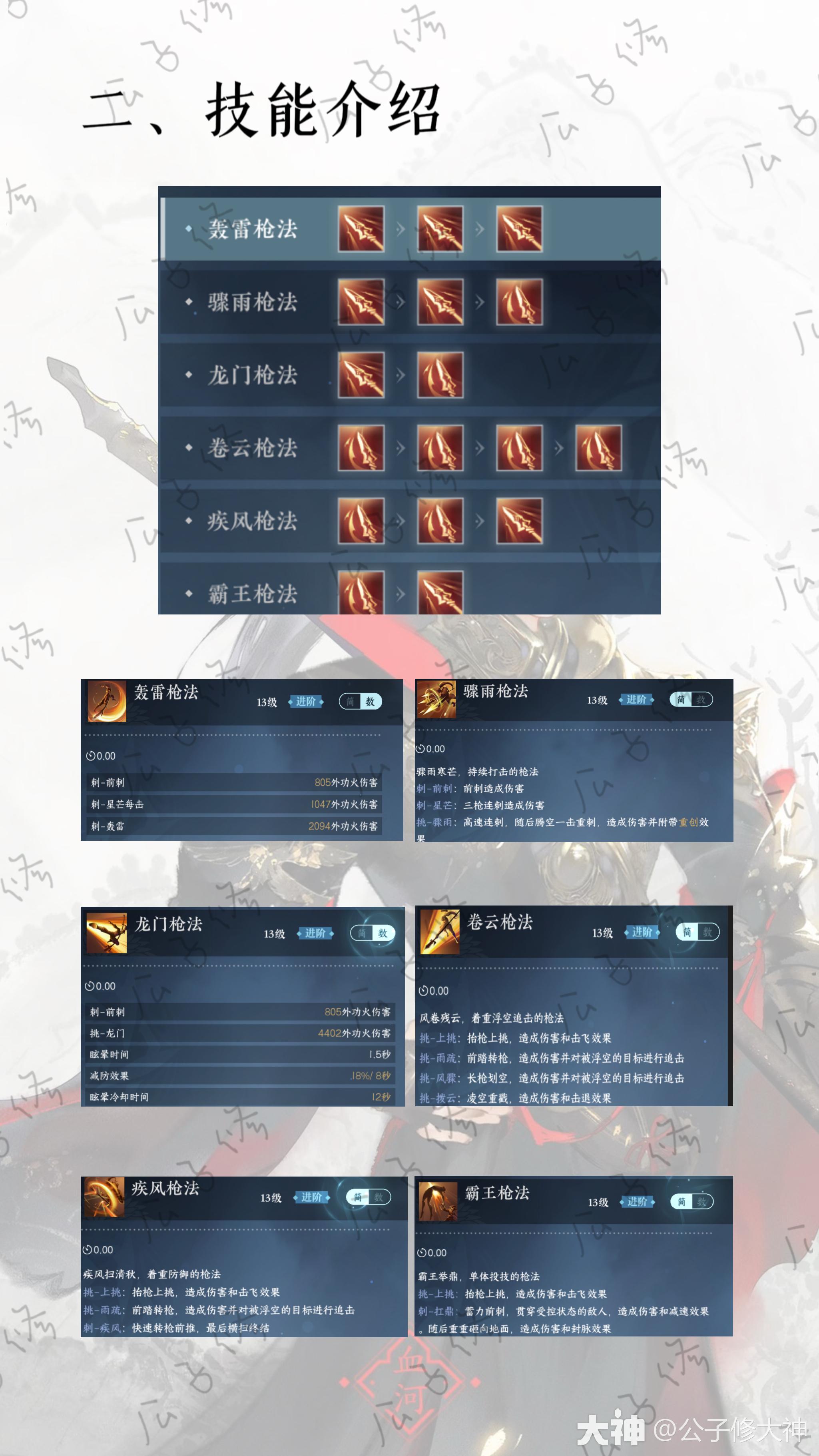 血河最全养成攻略（全包含）+技能搭配_逆水寒手游 | 大神
