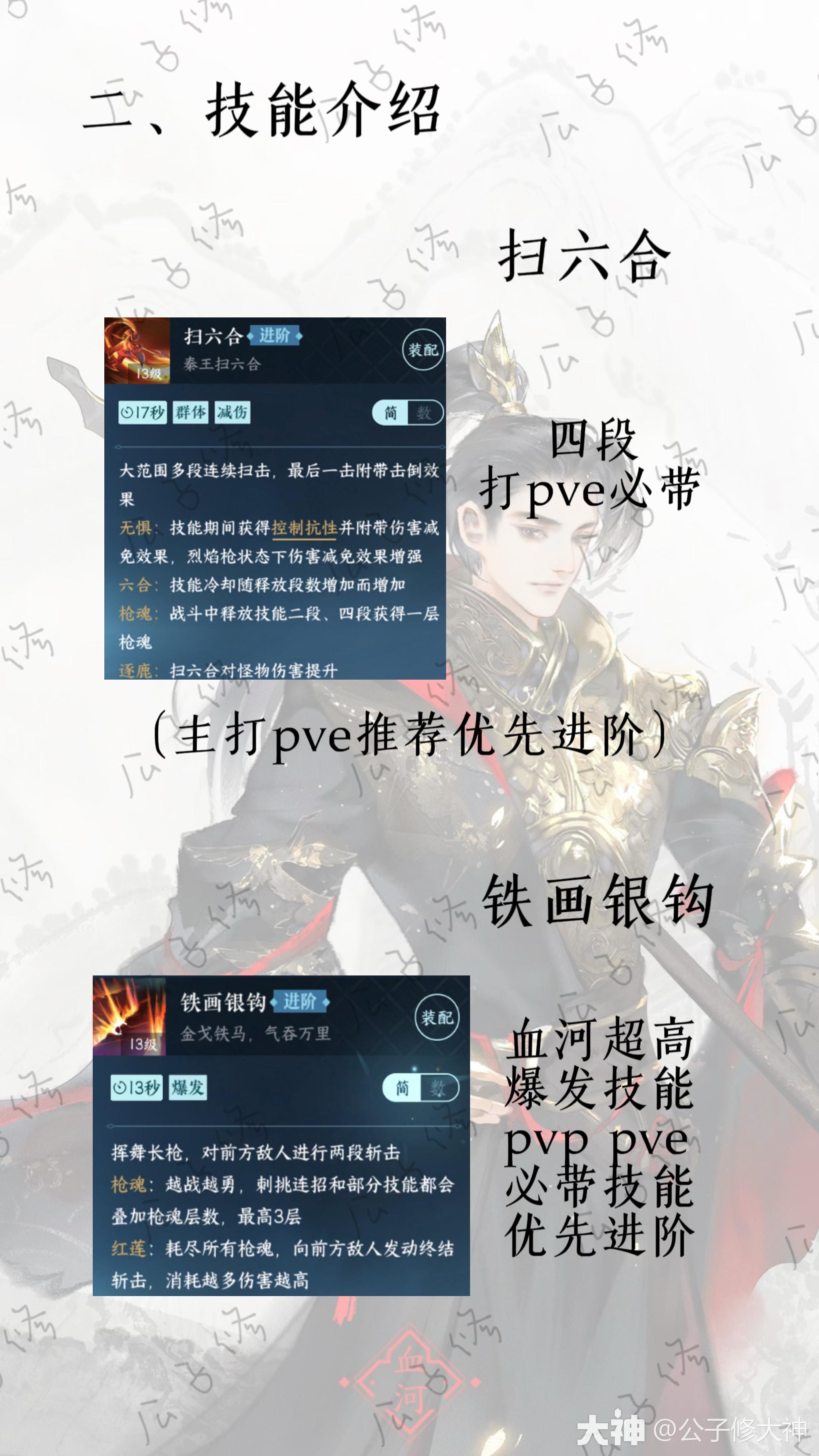 血河最全养成攻略（全包含）+技能搭配_逆水寒手游 | 大神
