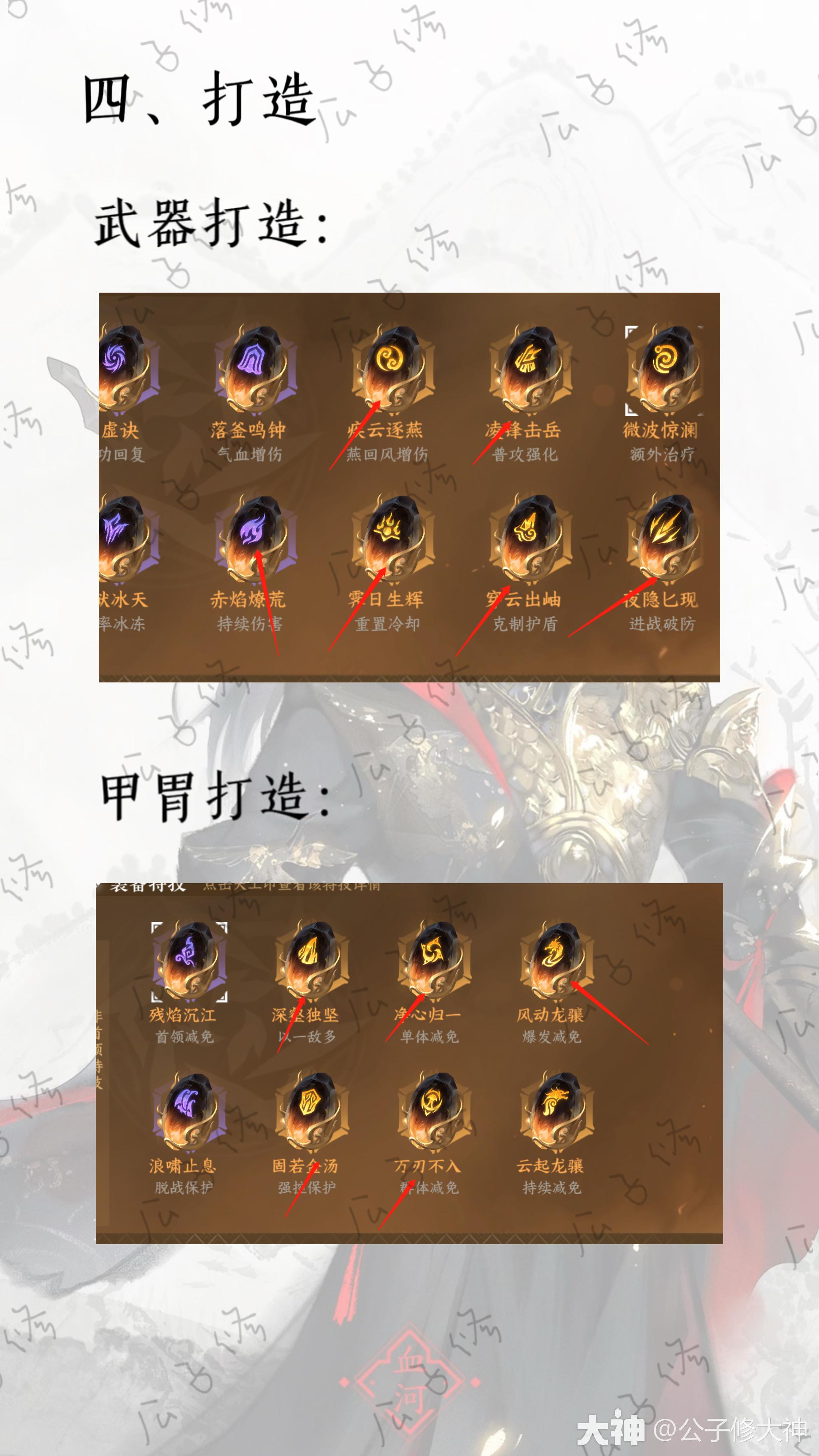 血河最全养成攻略（全包含）+技能搭配_逆水寒手游 | 大神