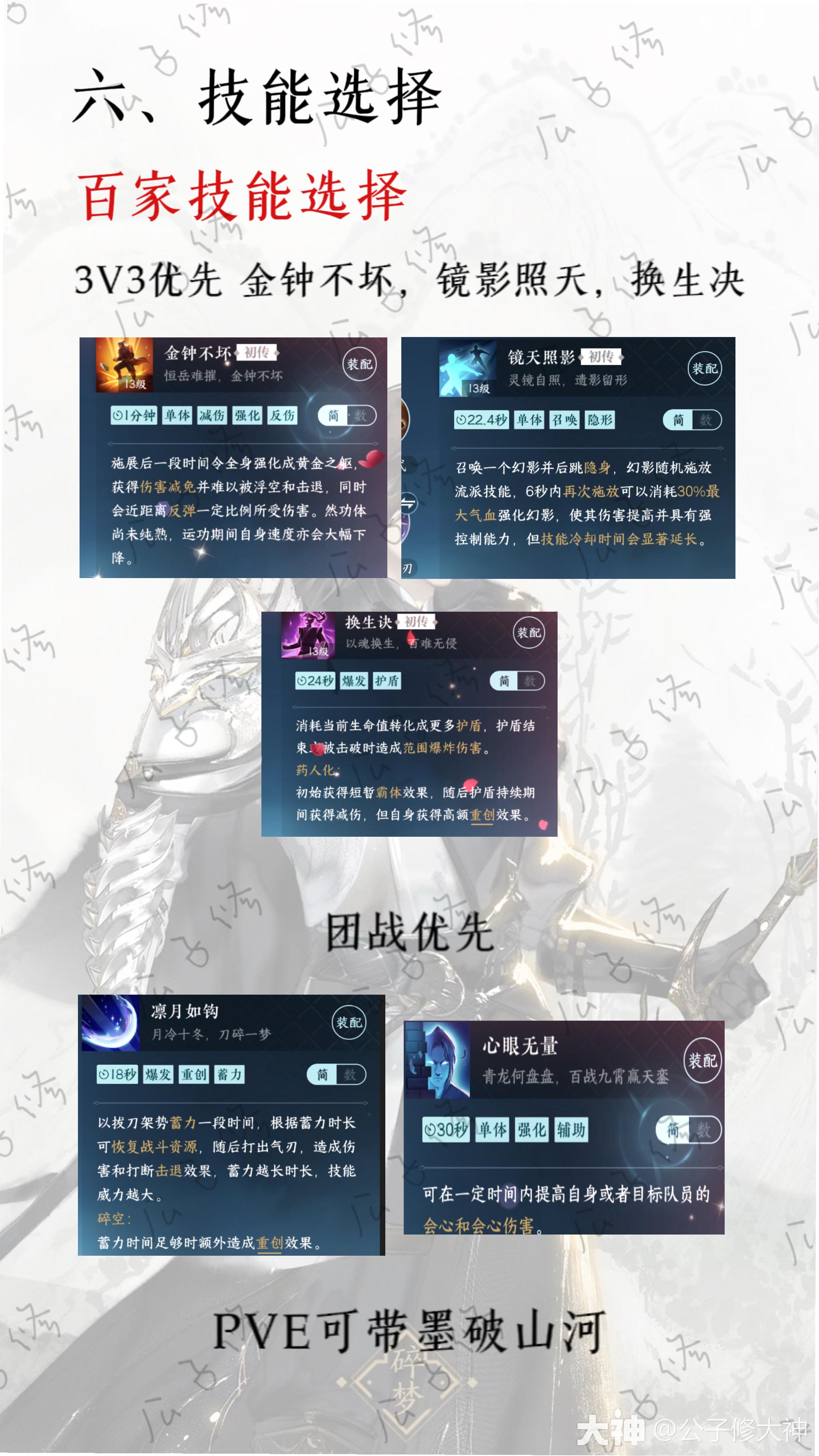 碎梦最全养成攻略(全包含)+技能搭配_逆水寒手游 | 大神