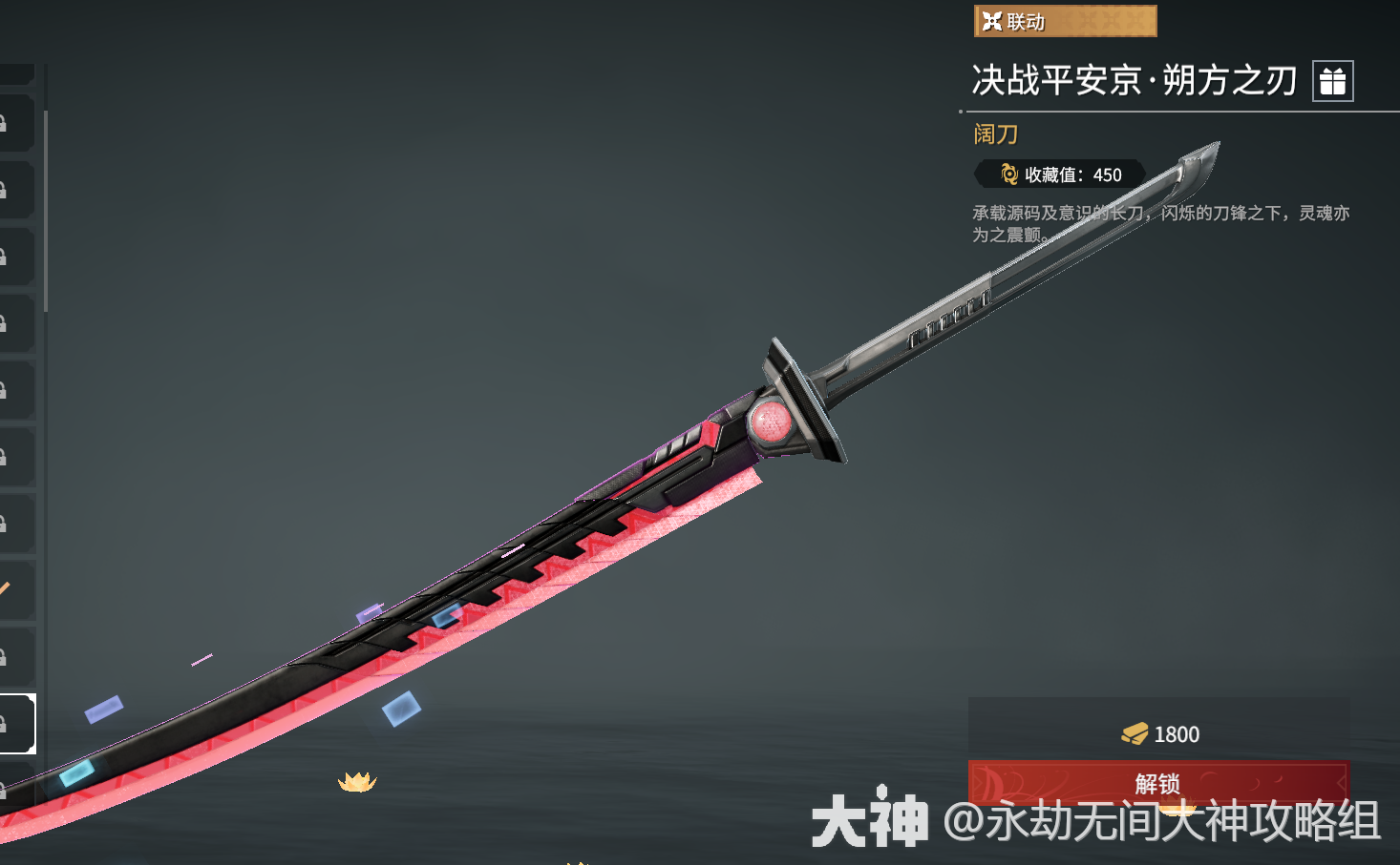 阔刀图鉴-武器皮肤_永劫无间端游 | 大神