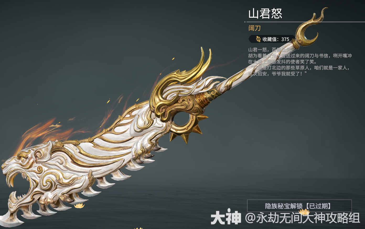 阔刀图鉴-武器皮肤_永劫无间端游 | 大神