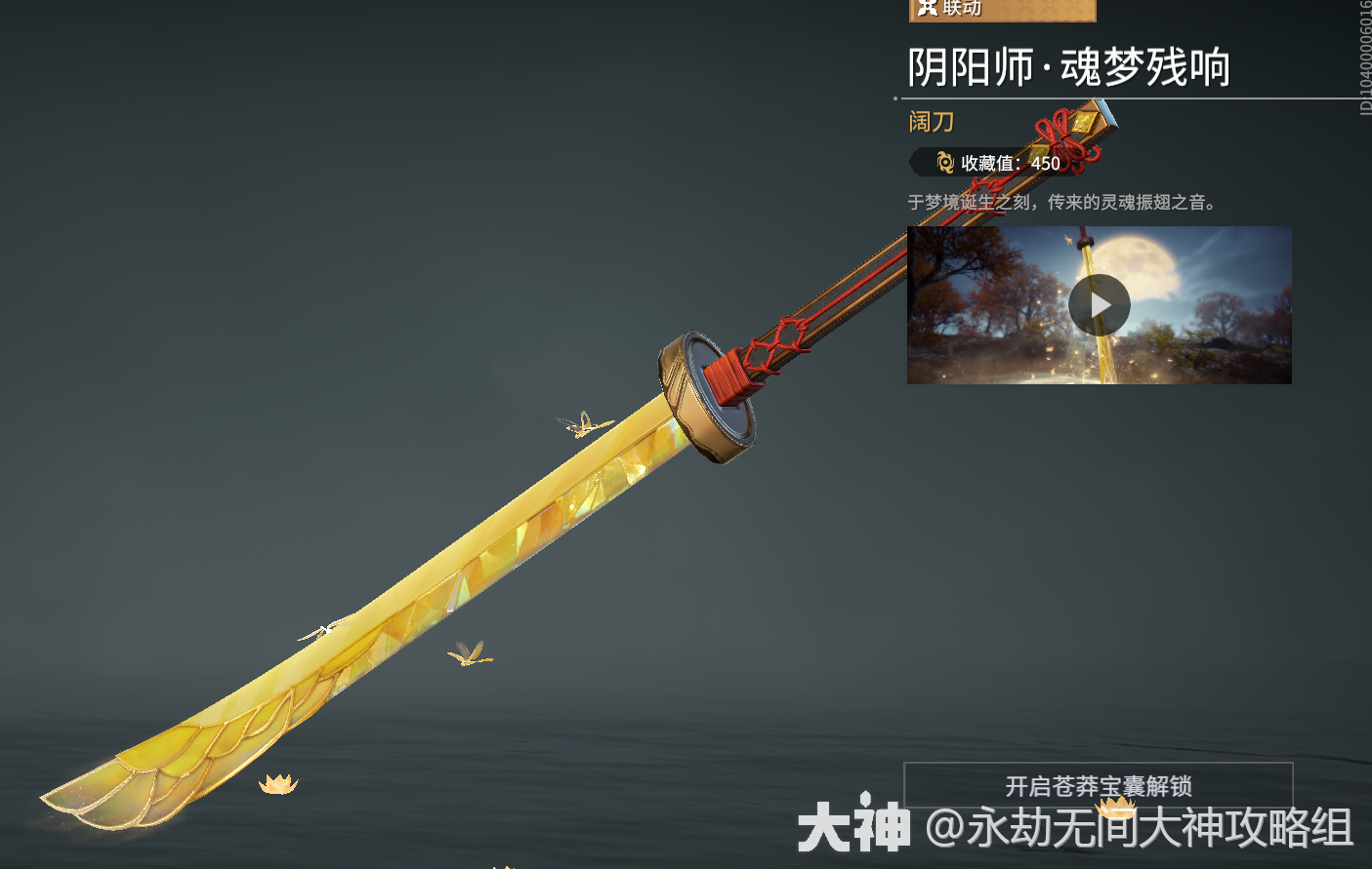 阔刀图鉴-武器皮肤_永劫无间端游 | 大神