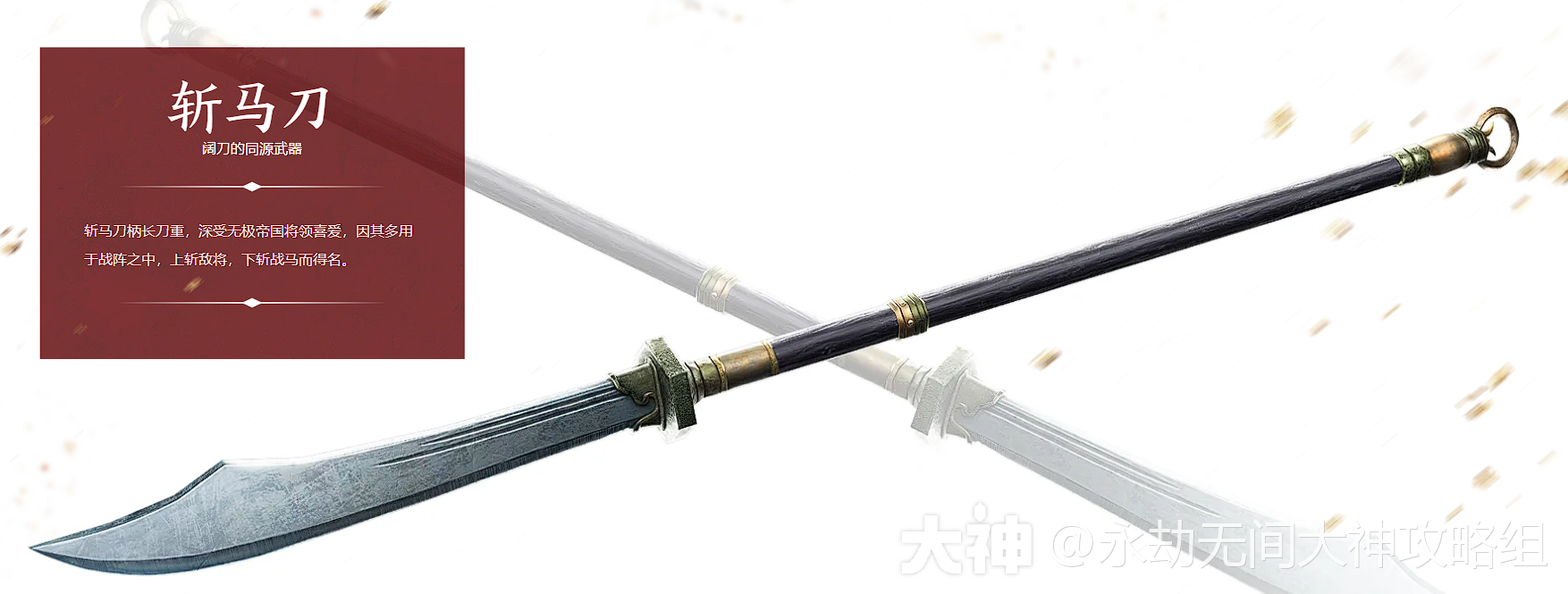 斩马刀图鉴——属性与招式_永劫无间端游 | 大神