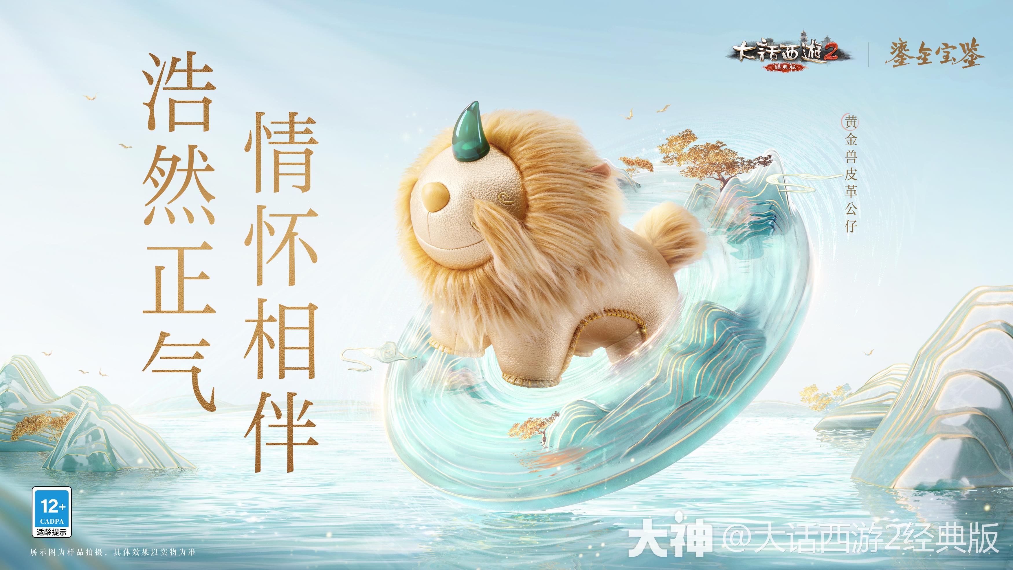金镶玉龙马！2023鎏金宝鉴周边细节鉴赏_大话西游2 | 大神