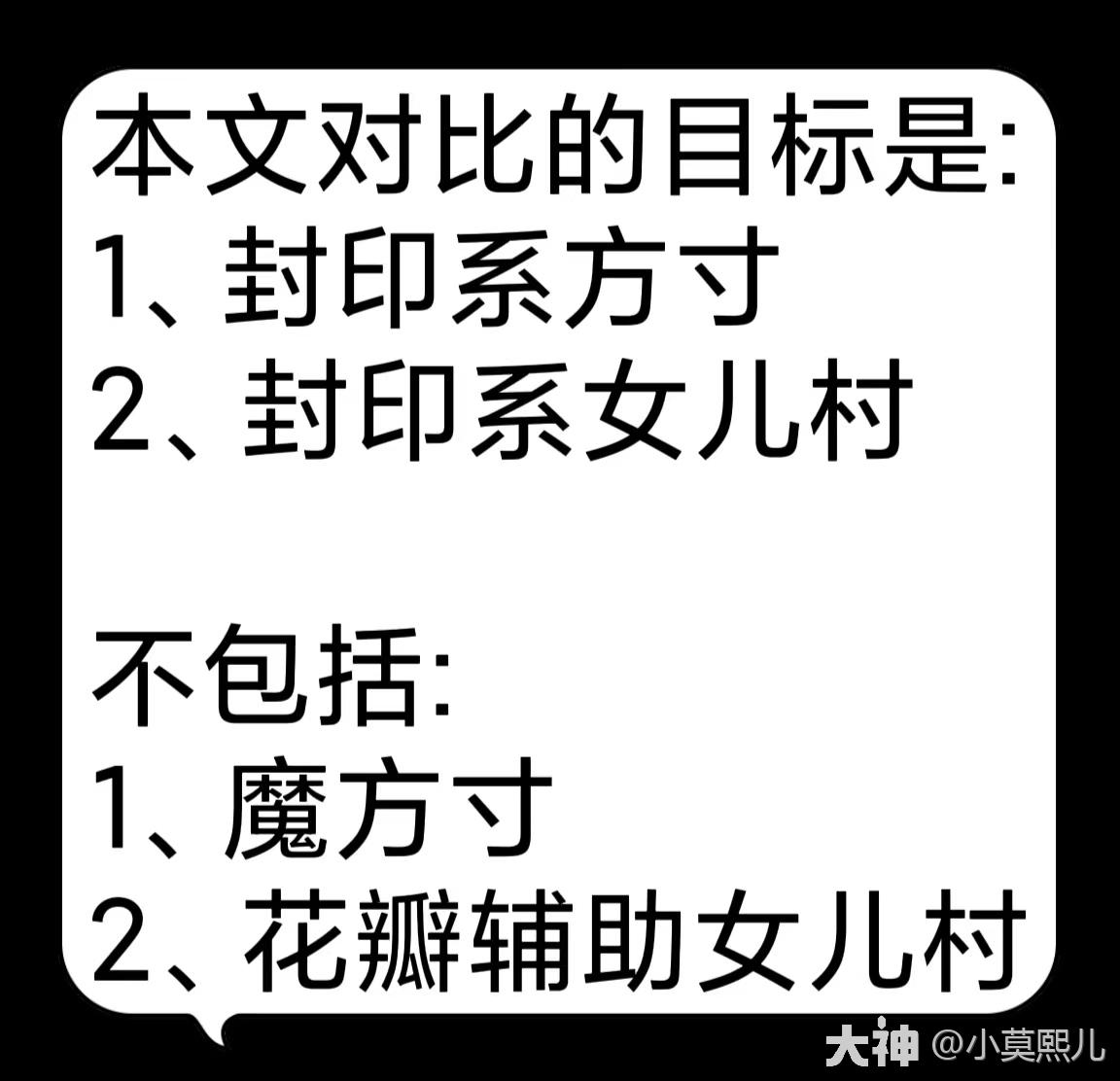 方寸山与女儿村 全方位对比_梦幻西游手游 | 大神