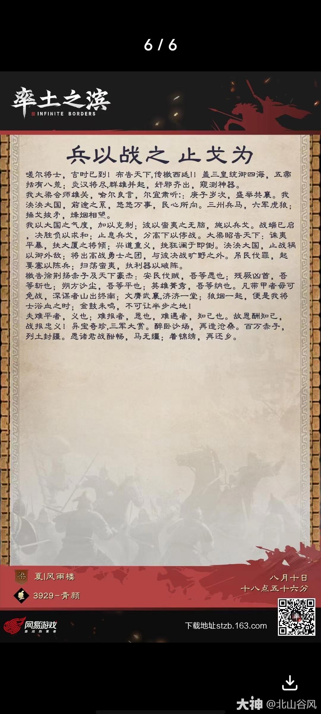 檄文:兵以战之止戈为】_率土之滨 | 大神