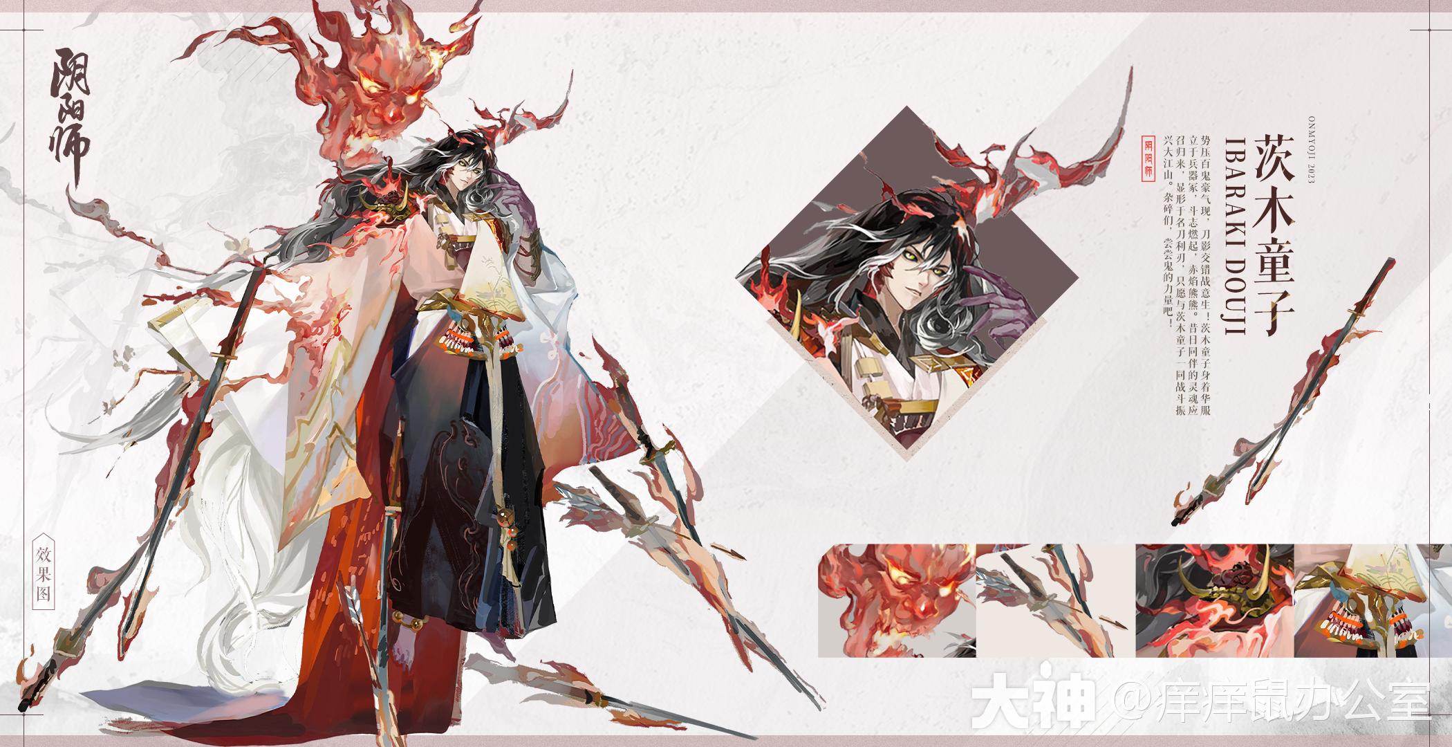 关于SSR阶式神茨木童子典藏皮肤方案投票结果分享_阴阳师 | 大神