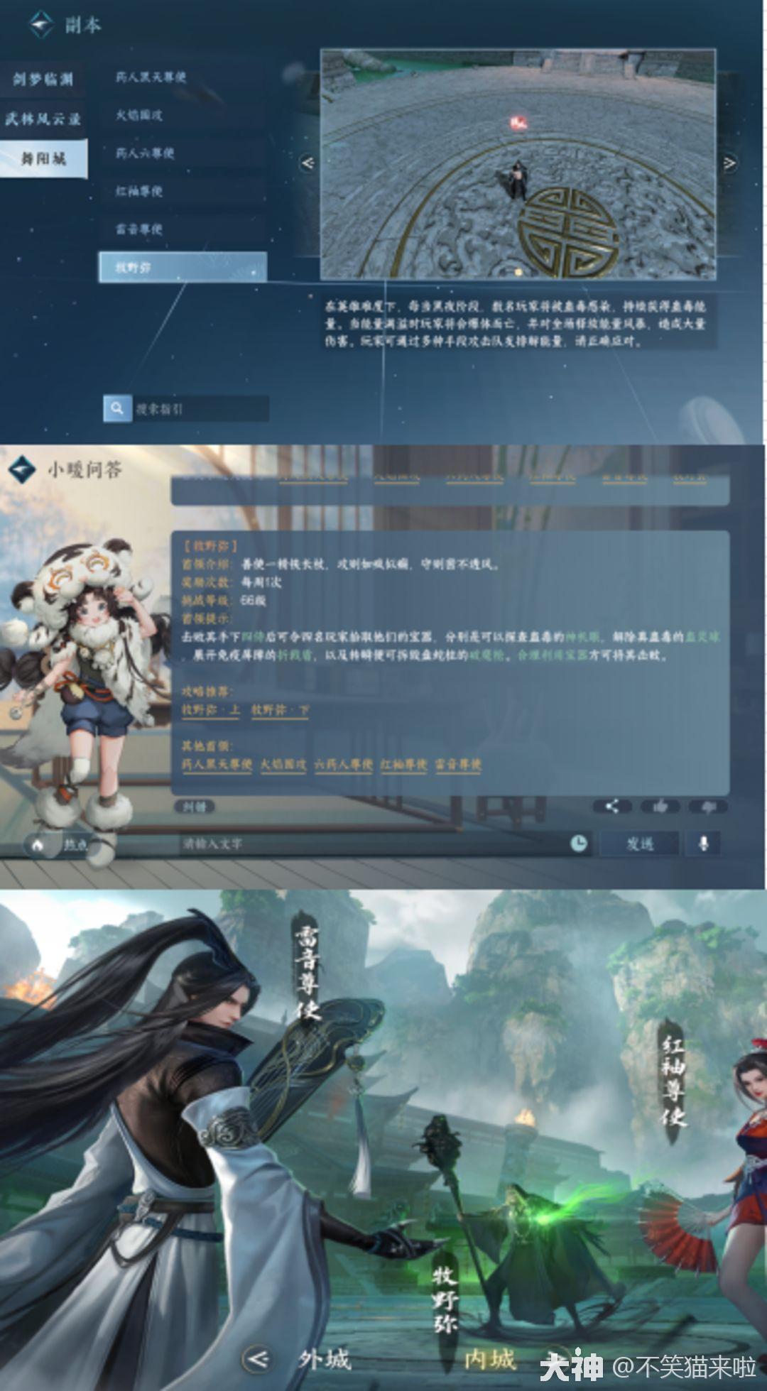 自己开队做指挥【副本】_逆水寒手游 | 大神