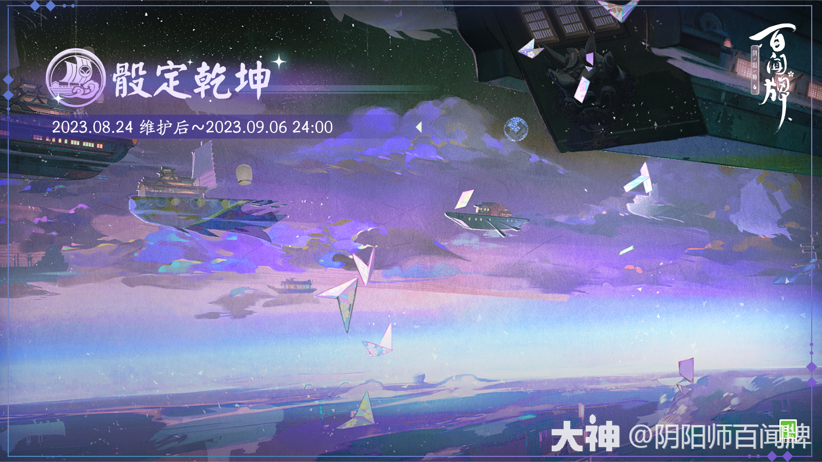 骰定乾坤」活动规则_阴阳师：百闻牌 | 大神