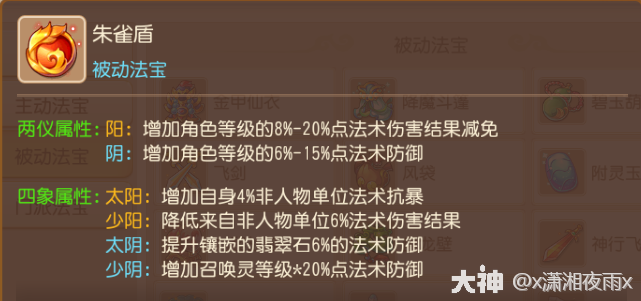 新手法宝搭配与四象选择——普陀篇_梦幻西游手游 | 大神