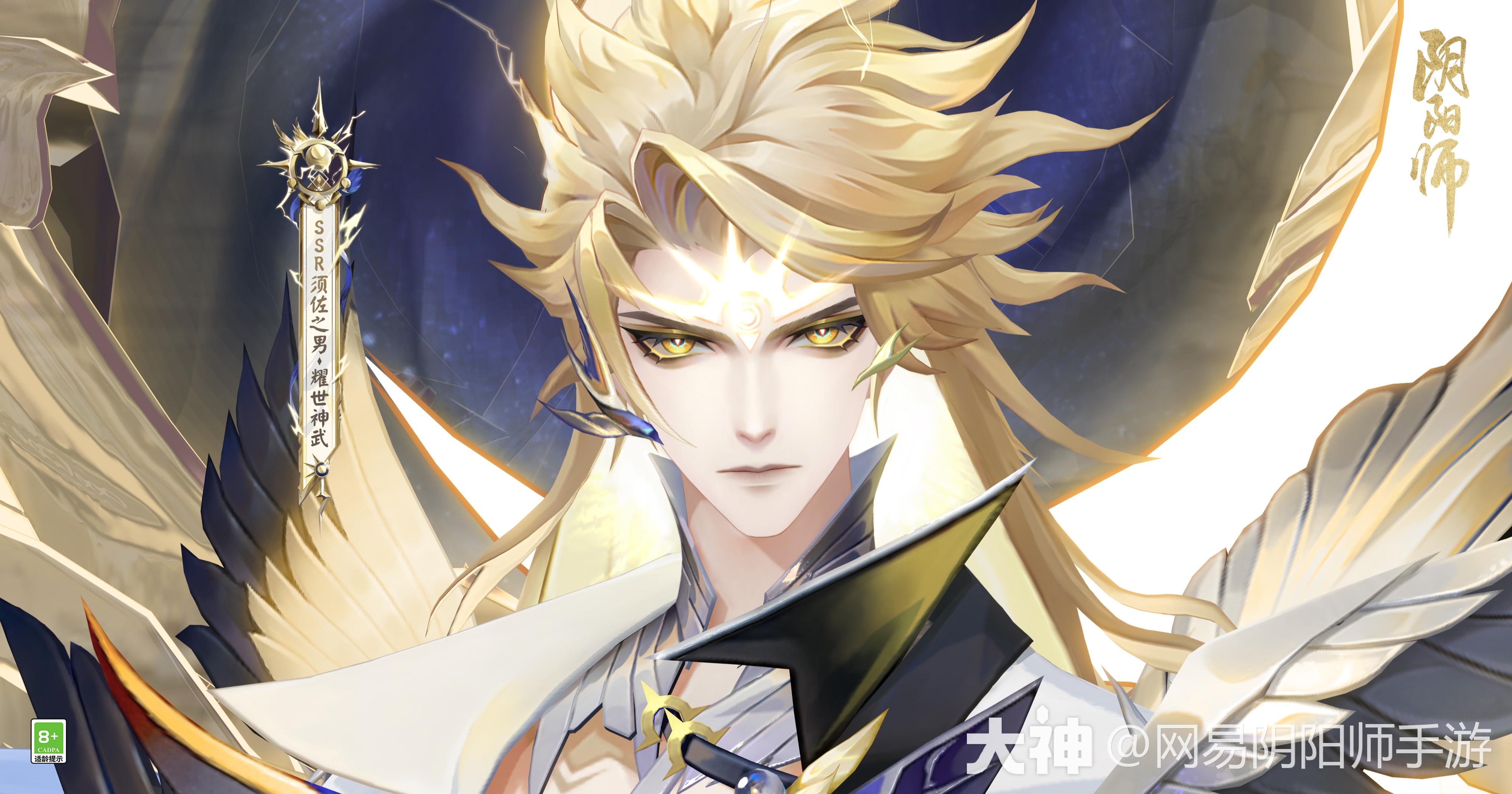 须佐之男全新典藏皮肤上线_阴阳师 | 大神