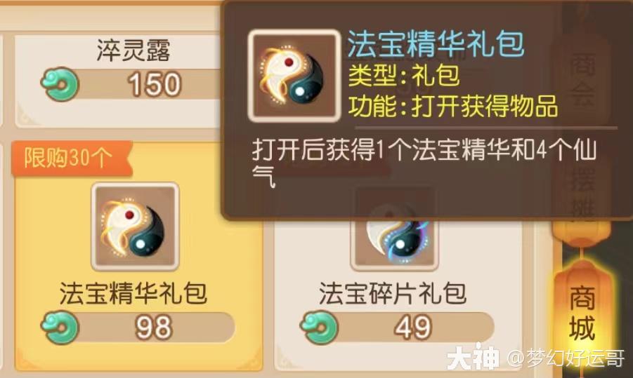 新区高效仙玉换金币银币的方法，不要再用仙玉直接换啦。_梦幻西游手游 | 大神