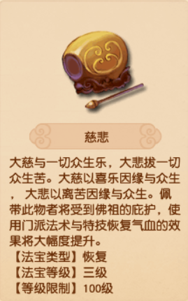 盘点各门派法宝效果及任务排行,第一名和你想得一样吗?_梦幻西游 | 大神