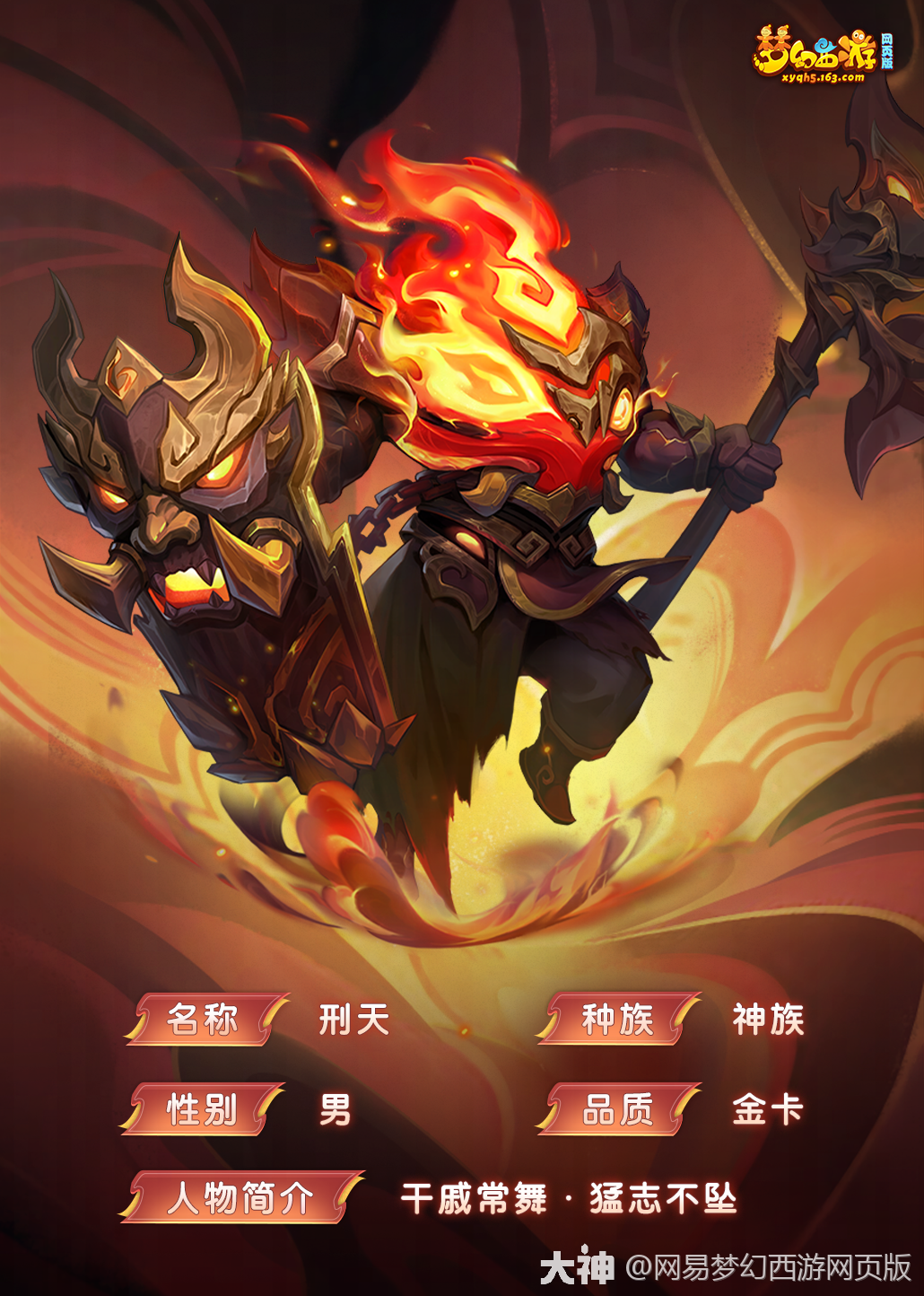 伙伴详解 | 金色伙伴“刑天”出场！技能详解一览~_梦幻西游网页版 | 大神