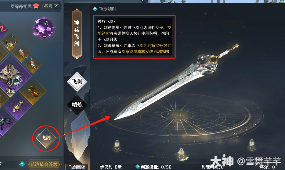 飞剑系统养成升级精炼-正式服更新至2.4日_逆水寒端游 | 大神