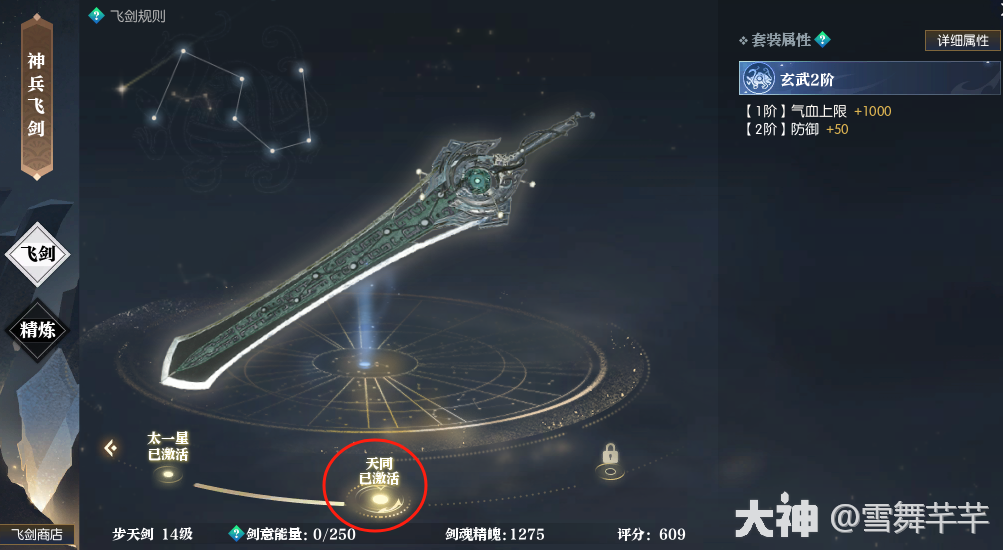 飞剑系统养成升级精炼-正式服更新至2.4日_逆水寒端游 | 大神