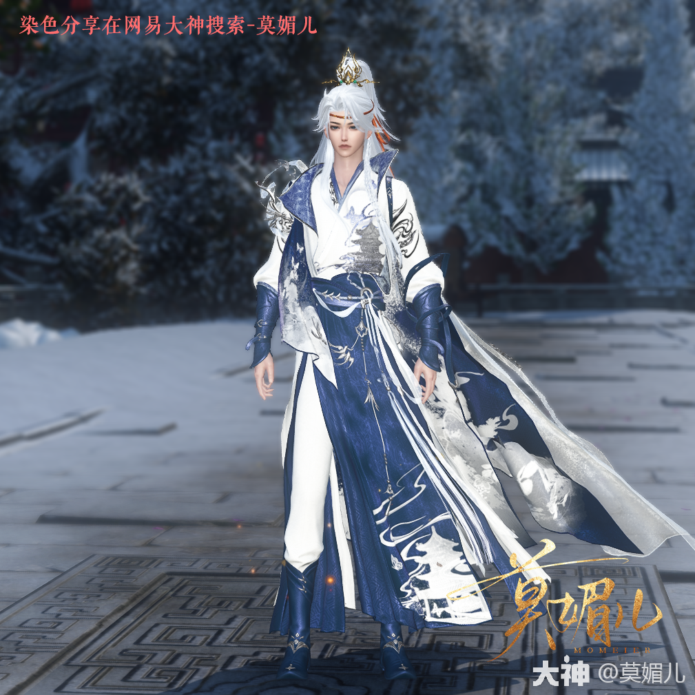 繁光疏华时装男/女染色方案_逆水寒端游 | 大神